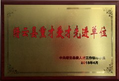 喜讯：鼎立实业被缙云县委县政府授予“重才爱才先进单位”荣誉称