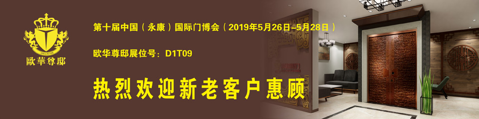 第十届中国(永康)国际门博会(2019年5月26日-5月28日)举行